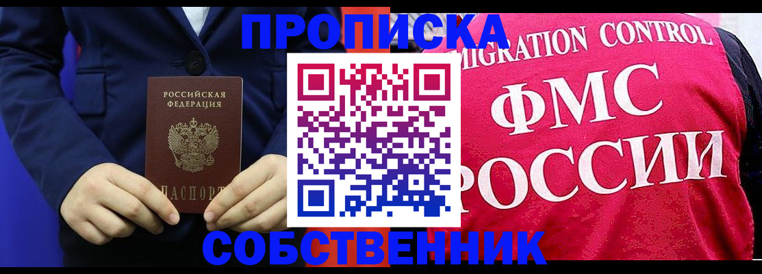 прописка в Грозном