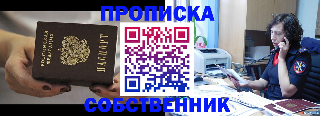 прописка регистрация в Грозном