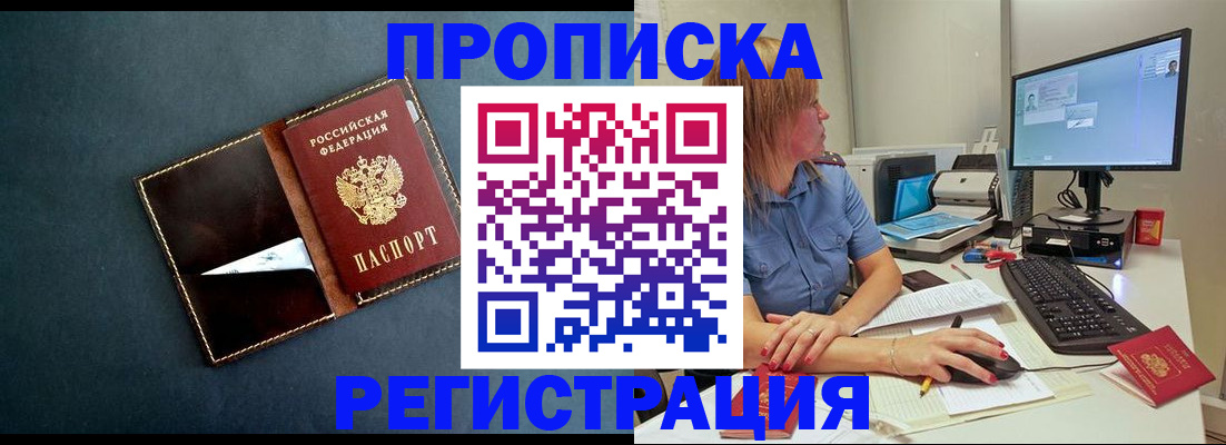 прописка в Грозном