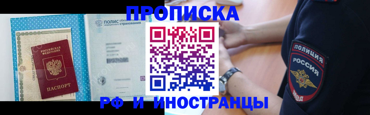 временная регистрация 2025 в Грозном