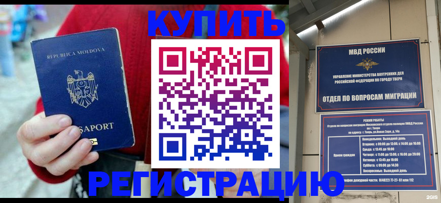 временная регистрация купить в Грозном