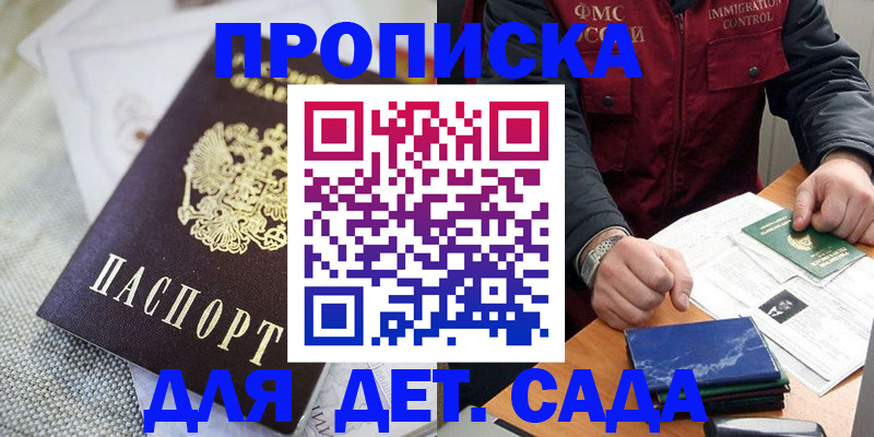 прописка для работы в Грозном
