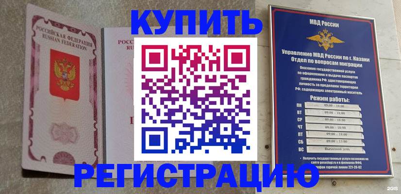прописка ребенка в Грозном