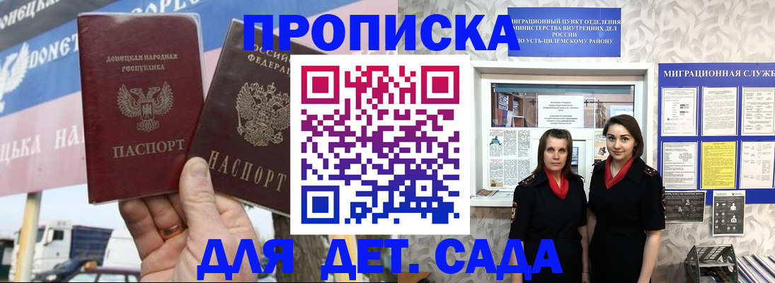 временная регистрация для школы в Грозном